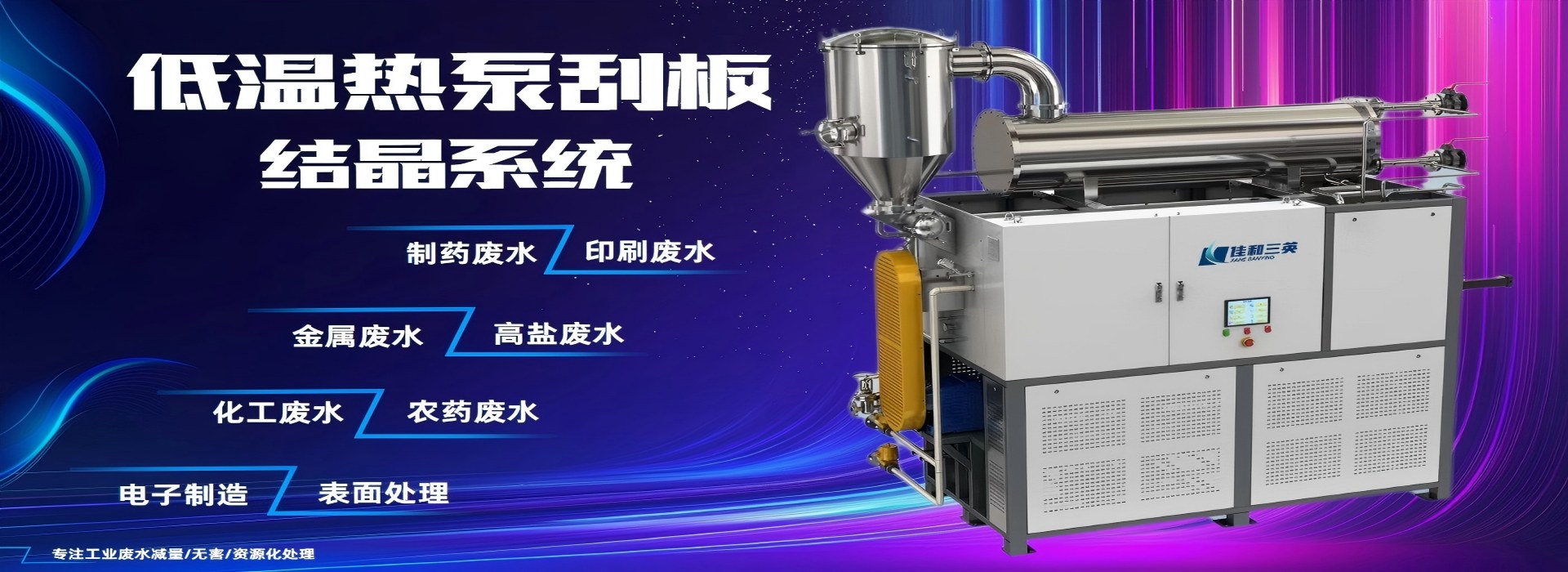 LUTUBE在线观看入口热泵刮板结晶系统